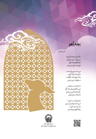 نورالهدی نوجوان شماره (30)